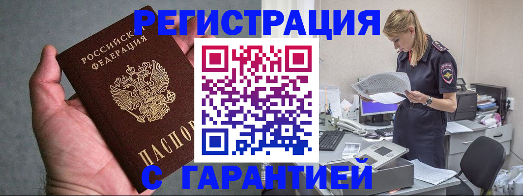 временная регистрация для всех в Болхове